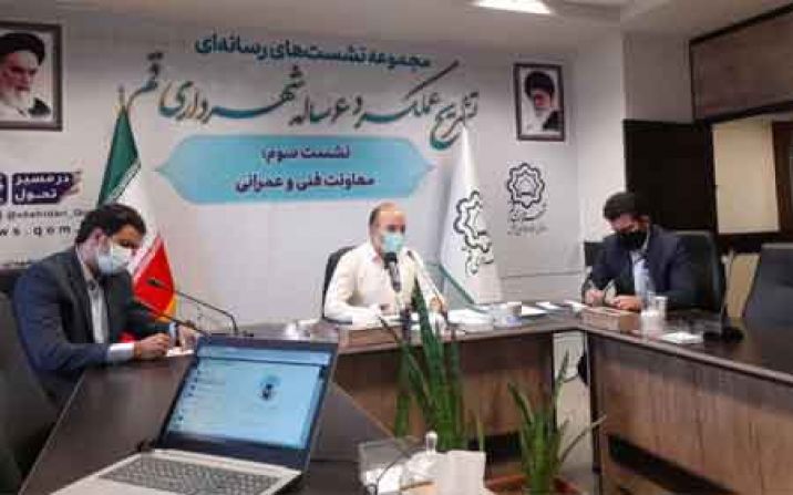 عملکرد 6 ساله معاونت فنی و عمرانی شهرداری قم تشریح شد عملکرد 6 ساله معاونت فنی و عمرانی شهرداری قم تشریح شد